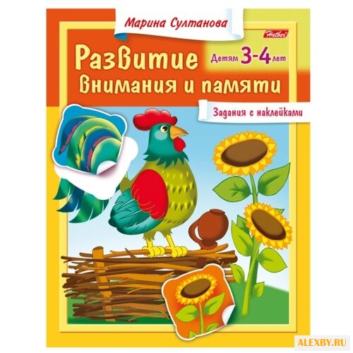 Султанова М. Развитие внимания