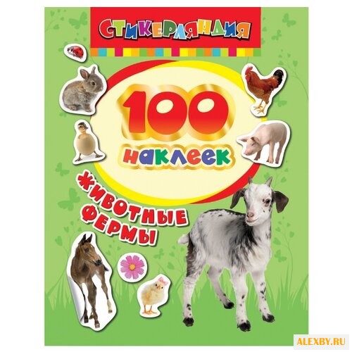 РОСМЭН Набор наклеек