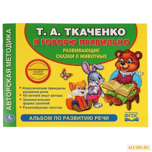 Ткаченко Т. А. Альбом по