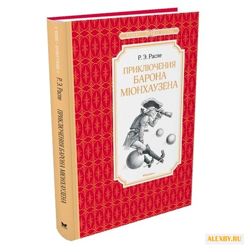 Распе Э. Чтение-лучшее учение.