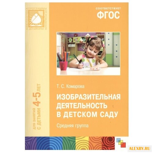 Комарова Т. С. Изобразительная