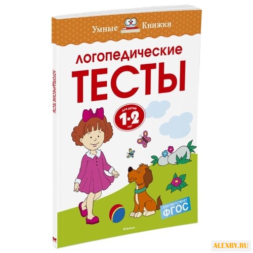 Земцова О.Н. Умные книжки.