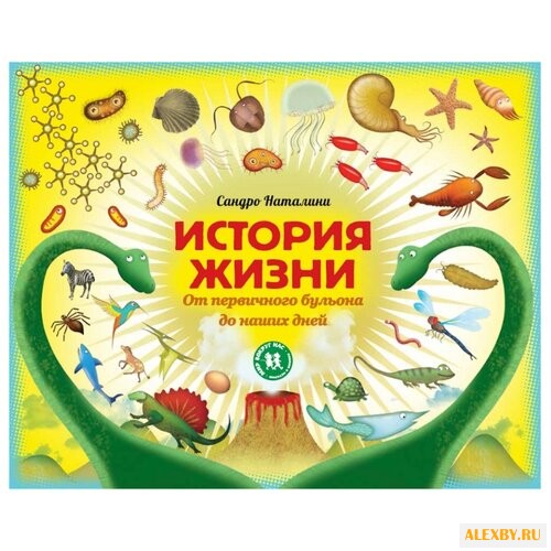 Наталини С. История жизни. От