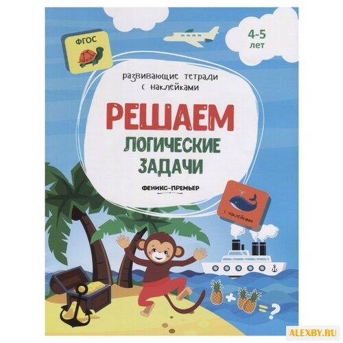 Белых В. Решаем логические