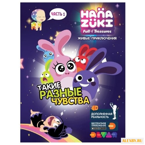 DEVAR Живые приключения 4D.