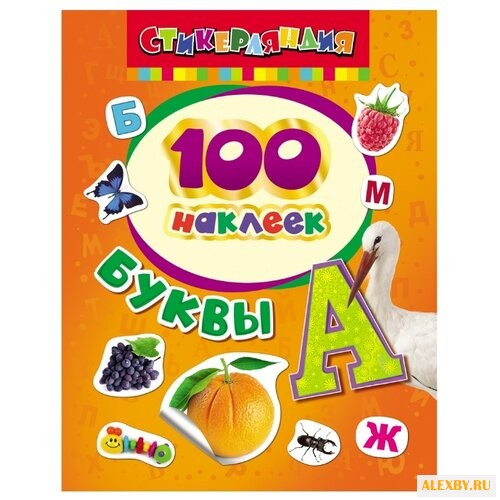 РОСМЭН Набор наклеек