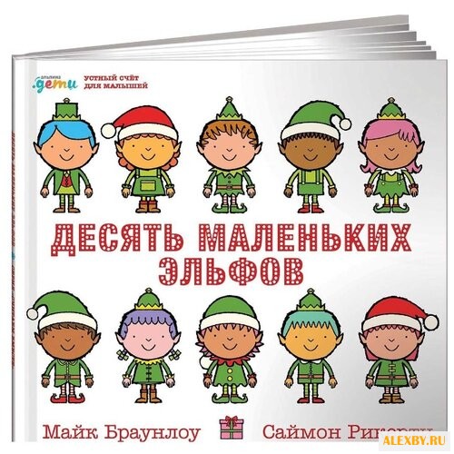 Брайнлоу М. Считаем вместе.