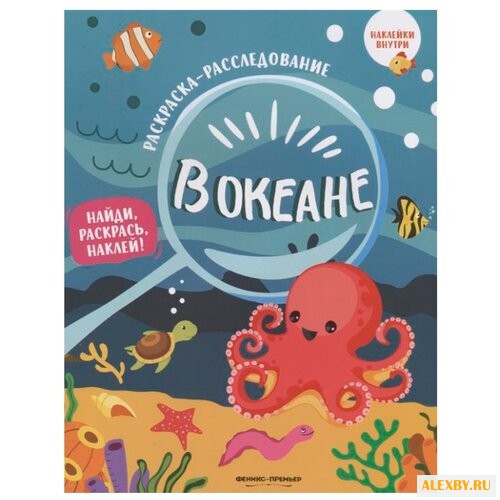 Феникс Раскраска-расследование.