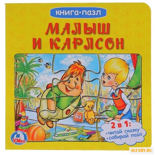 Умка Книга-пазл. Малыш и