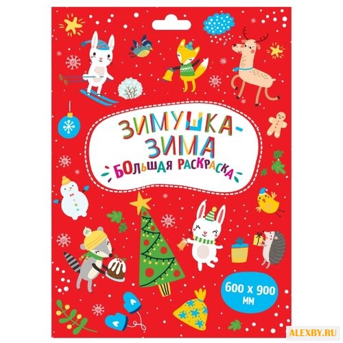 Malamalama Большая раскраска