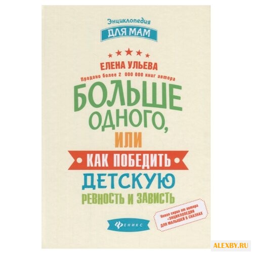 Ульева Е. Энциклопедия для мам.