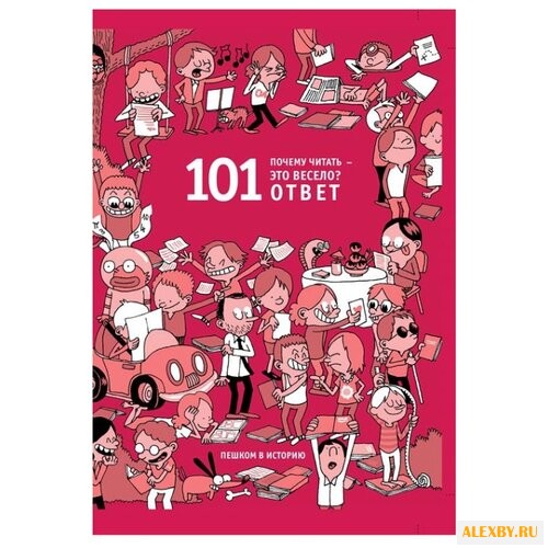 Мазини Б. Почему читать - это