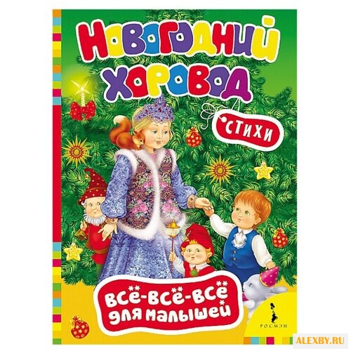 Все-все-все для малышей.