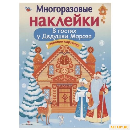 Книжка с наклейками