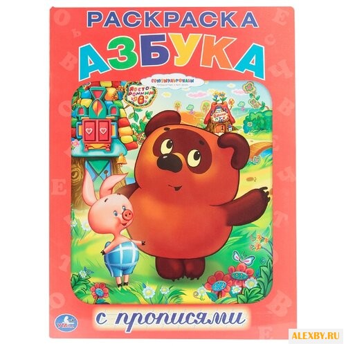 Союзмультфильм. Винни-Пух.