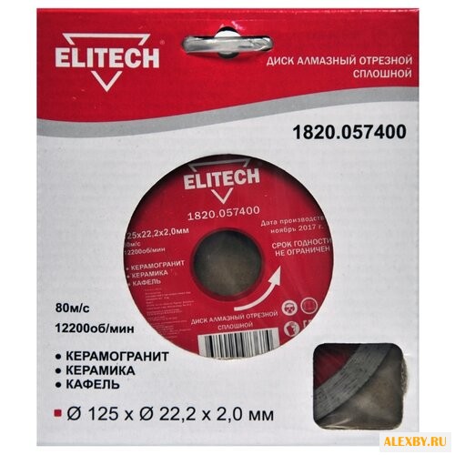 Диск алмазный отрезной