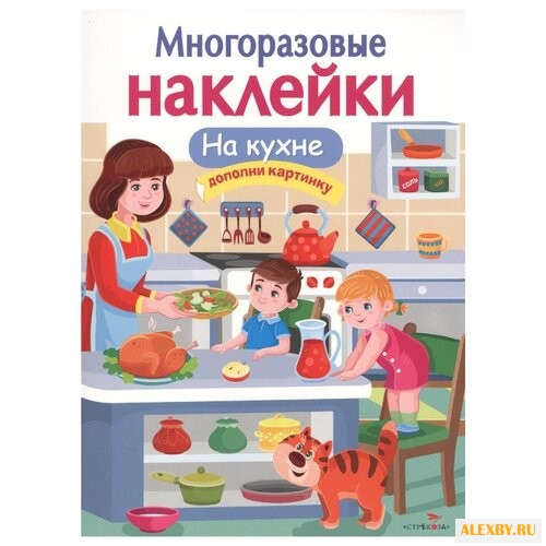 Книжка с наклейками