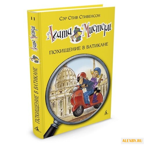 Стивенсон С. Агата Мистери.