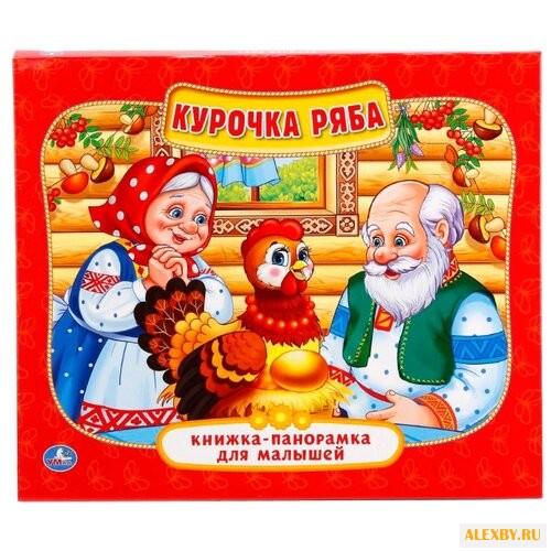 Курочка Ряба