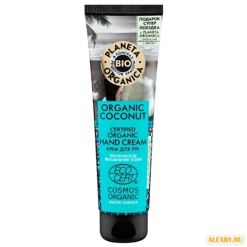 Крем для рук Planeta Organica