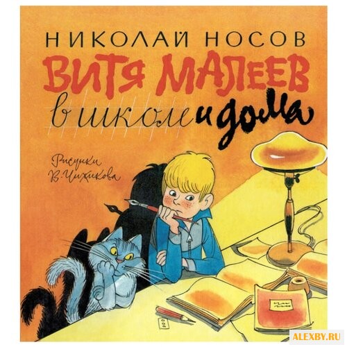 Носов Н.Н. Книги с