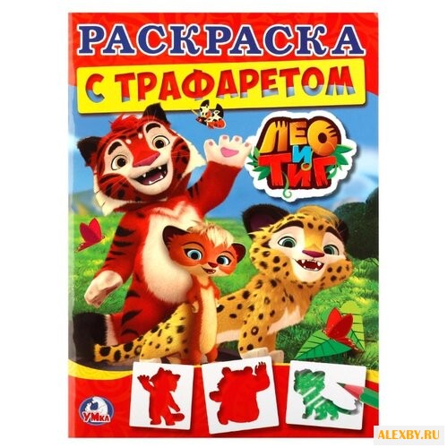 Умка Раскраска с трафаретом.