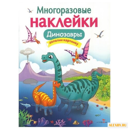 Книжка с наклейками
