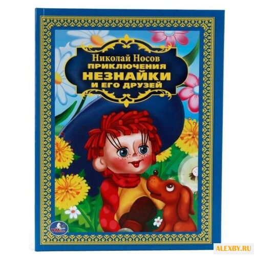 Носов Н. Детская библиотека.
