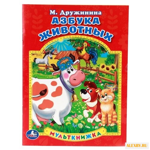 Дружинина М. Мульткнижка.