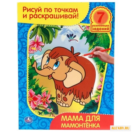 Умка Рисуй по точкам и