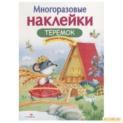 Книжка с наклейками