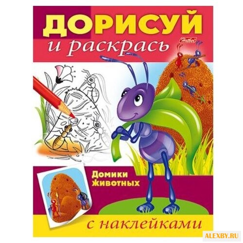 Hatber Раскраска с наклейками.