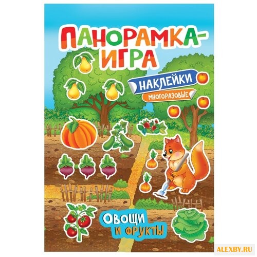 Панорамка-игра Овощи и фрукты
