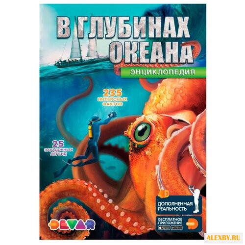 Аверьянов В. В глубинах океана.