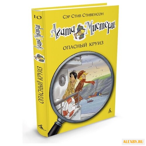 Стивенсон С. Агата Мистери.