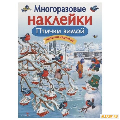 Книжка с наклейками