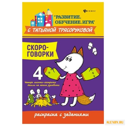 Феникс Раскраска с заданиями.