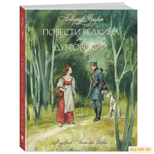 Пушкин А. Книги с иллюстрациями