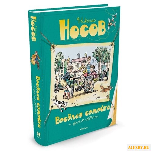 Носов Н.Н. Все приключения