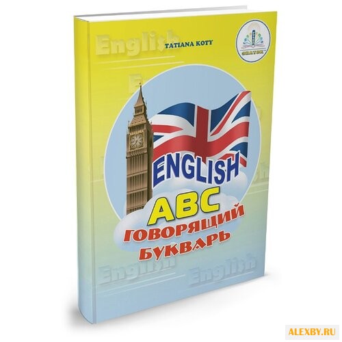 Пособие для говорящей ручки