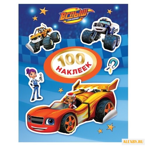 РОСМЭН Набор 100 наклеек Вспыш
