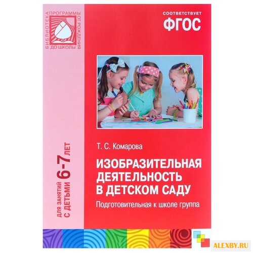 Комарова Т. С. Изобразительная