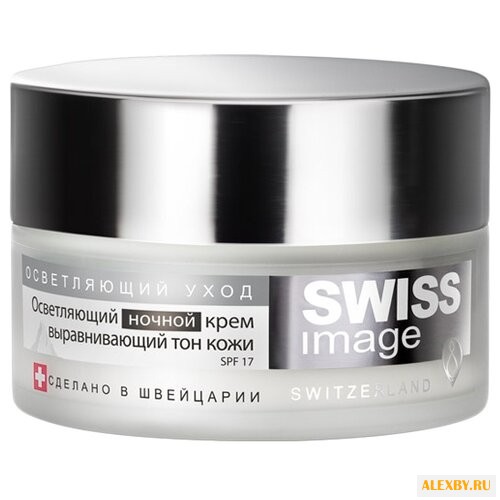 Swiss Image ОСВЕТЛЯЮЩИЙ УХОД