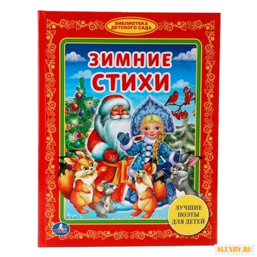 Зимние стихи