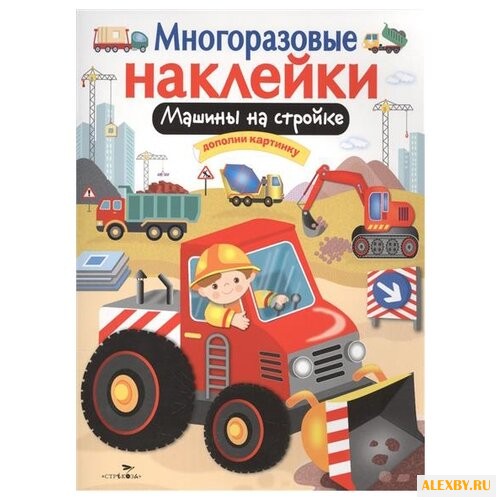 Книжка с наклейками