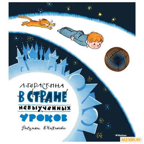 Гераскина Л. Книги с