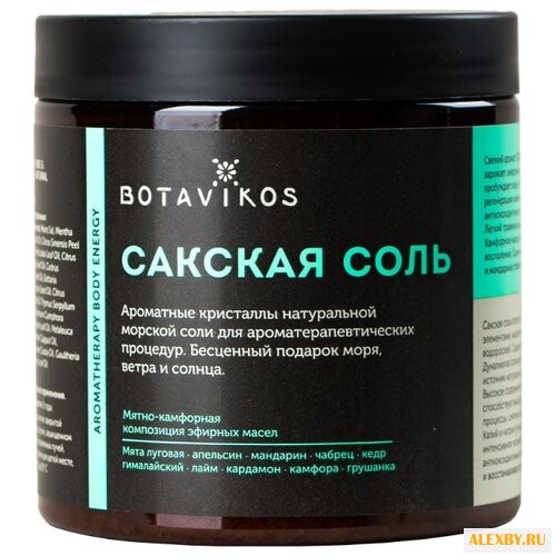 BOTAVIKOS Сакская соль Energy