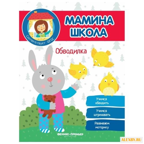 Разумовская Ю. Мамина школа.