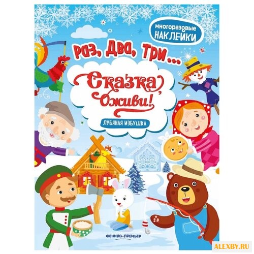 Книжка с наклейками Лубяная