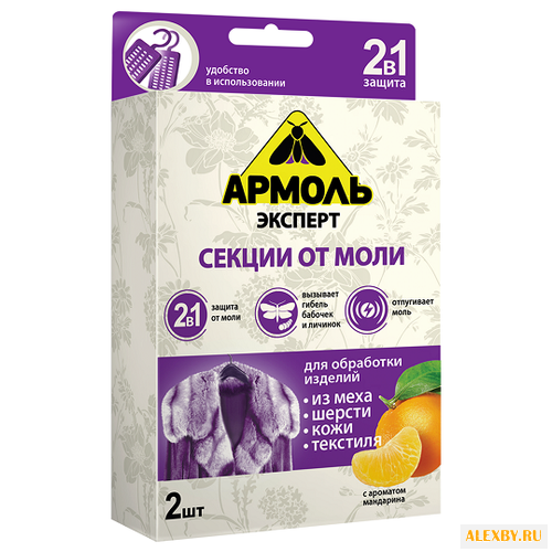 Подвеска Армоль Эксперт от моли